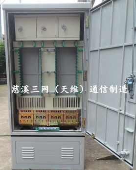 慈溪市天維通信設備廠 專業供應576芯三網合一光纜交接箱